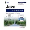 Java并发编程实战(第16届Jolt大奖提名图书,Java并发编程必读佳作)