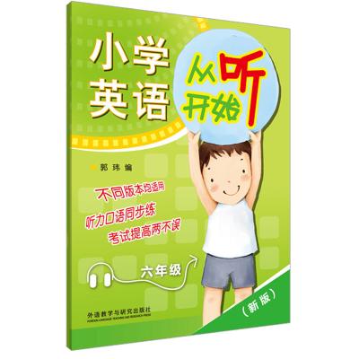 小学英语从听开始六年级(赠光盘)(新版)