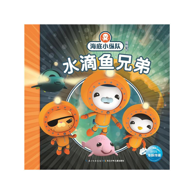 海底小纵队探险记水滴鱼兄弟视频