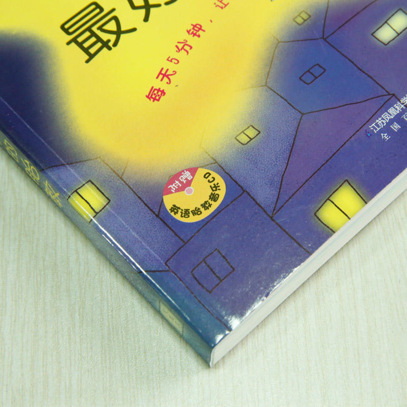 爸爸的声音 最好的胎教(汉竹)