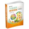 中国居民膳食指南(2016)(科普版)