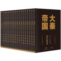 大秦帝国（2016全新升级17卷）