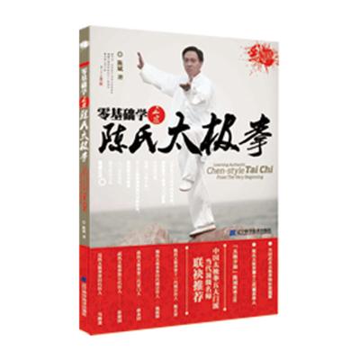 零基础学正宗陈氏太极拳(附赠DVD光盘1张)