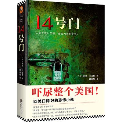 14号门(人类之所以恐惧,是因为害怕失去。)