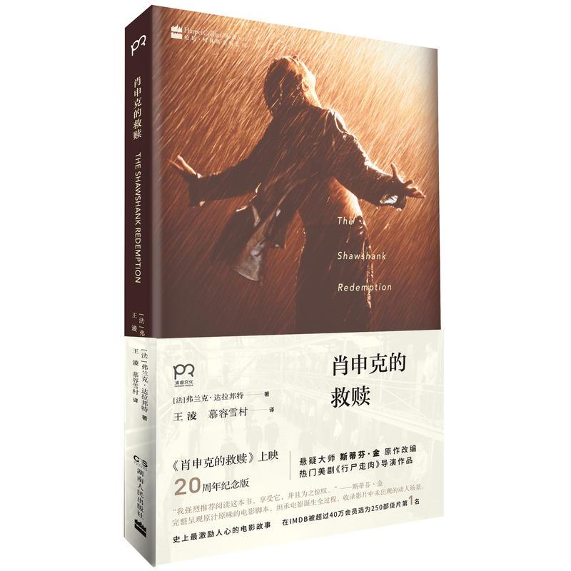 肖申克的救赎悬疑大师斯蒂芬金原作改编电影上映25周年视频