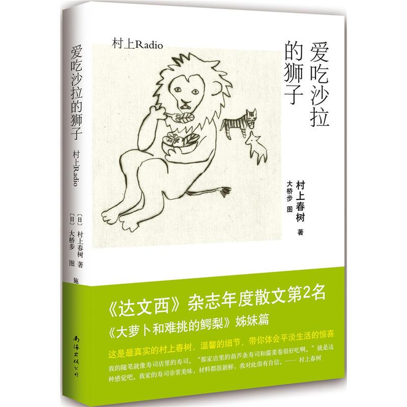 爱吃沙拉的狮子