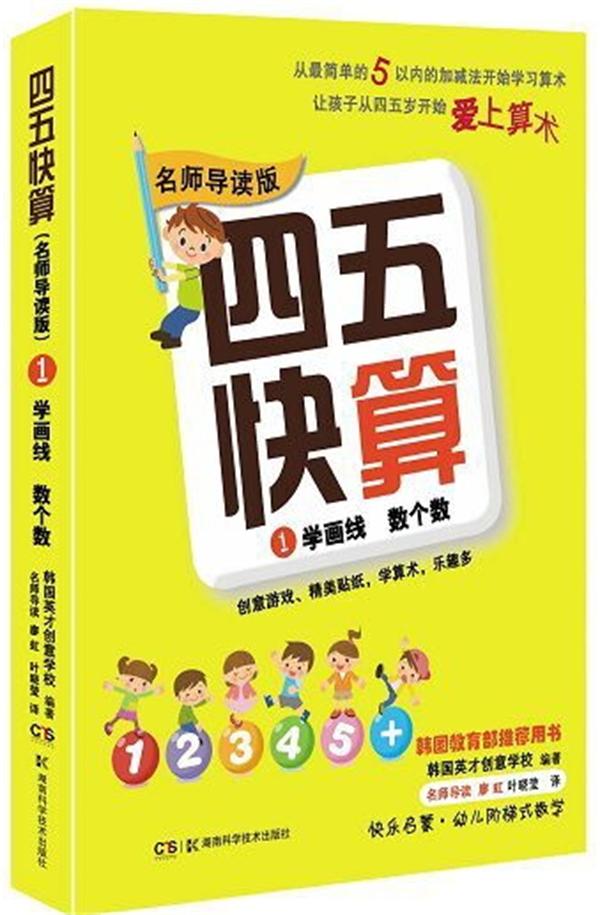 四五快算(名师导读版)1 学画线 数个数