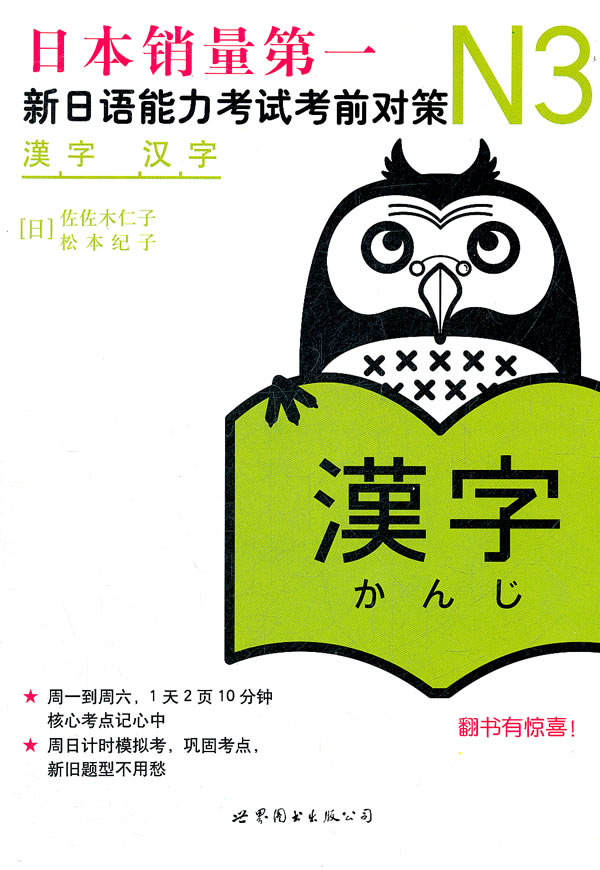 N3汉字:新日语能力考试考前对策