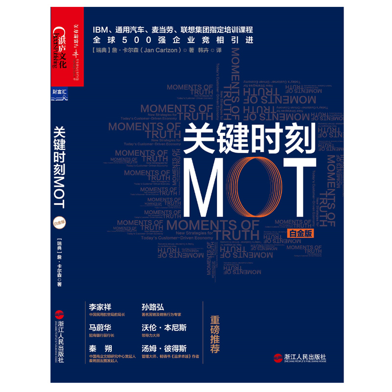 《关键时刻MOT（白金版）》