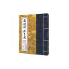中华经典诵读教材-道德经、庄子选（繁体竖排）