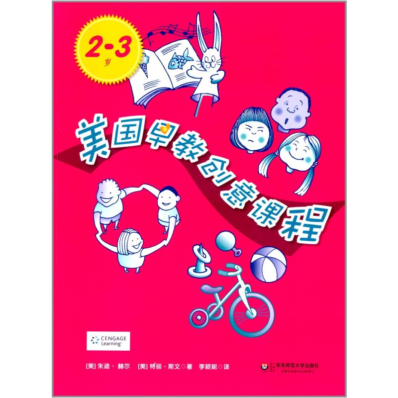 美国早教创意课程(2-3岁)