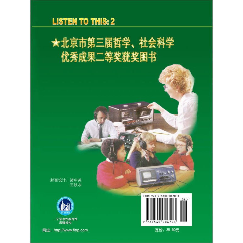 英语中级听力(教师用书)——英语学习者必备的权威英语听力教程
