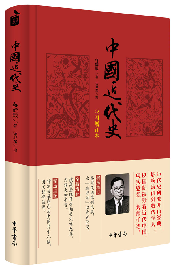 中国近代史(彩图增订本)