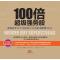 100倍超级强势股：我如何在28个月内用4.8万从股市赚到680万（口述股市“贴身肉博”3 000小时，赚取1...