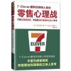 零售心理战：不要为顾客着想，而是要站在顾客的立场上思考（零售圣经，电商从业者、产品经理必读）