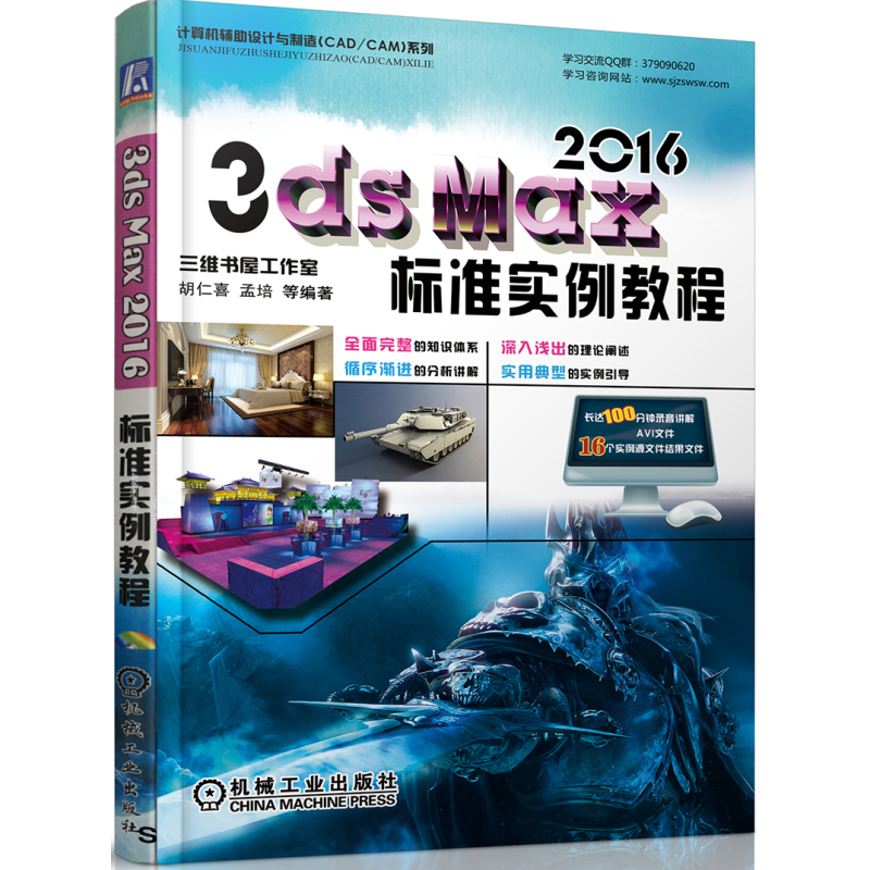 3ds max 2016标准实例教程