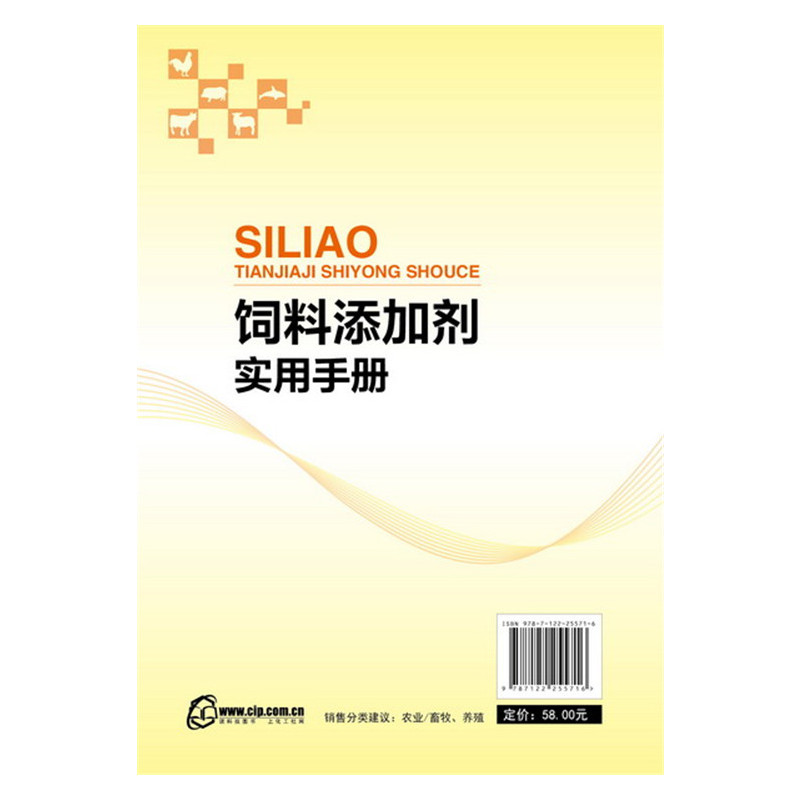 饲料添加剂实用手册