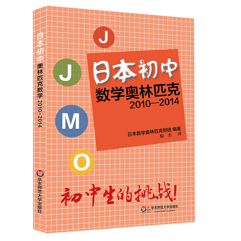 **本初中数学奥林匹克2010-2014