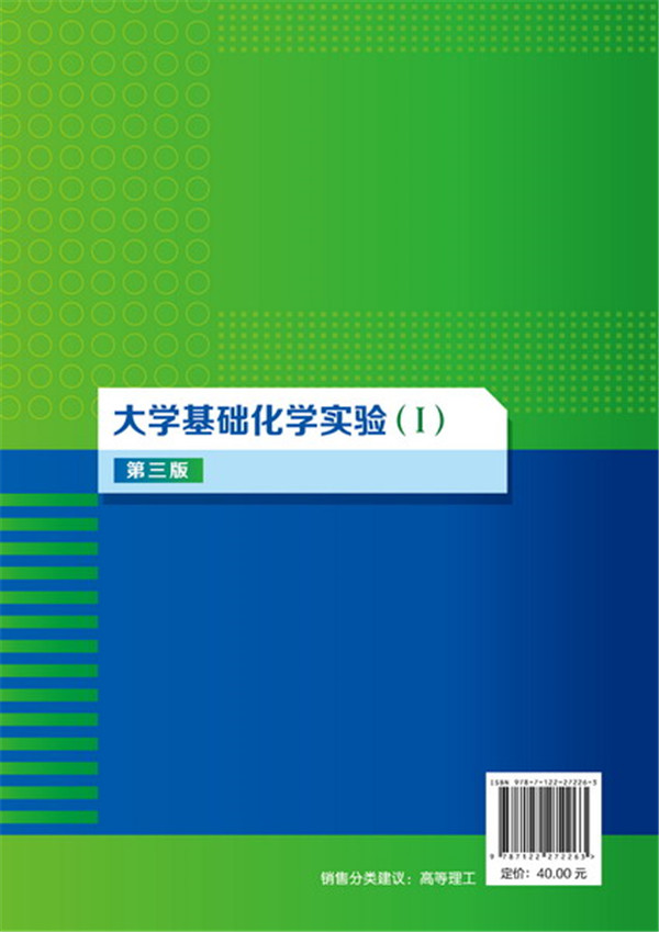 大学基础化学实**(I) (王燕)(第三版)附实**报告