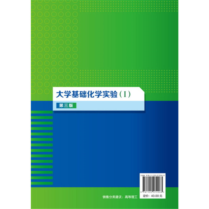 大学基础化学实**(I) (王燕)(第三版)附实**报告