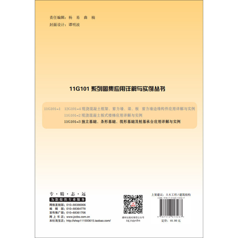 11G101-3 独立基础、条形基础、筏形基础及桩基承台应用详解与实例