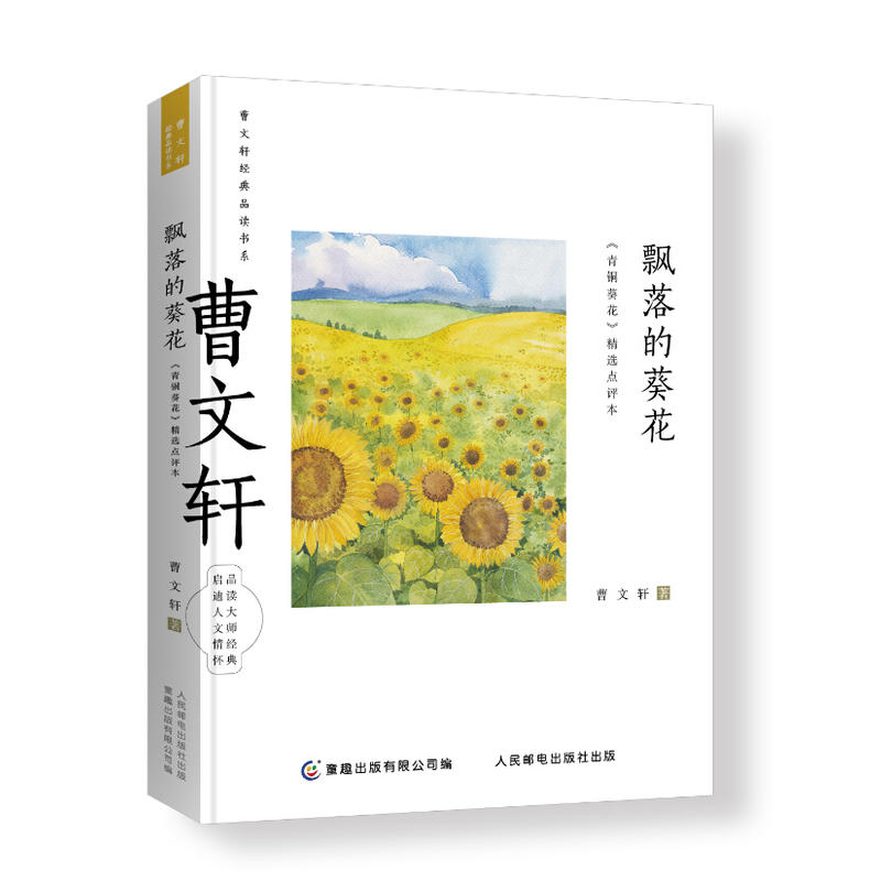 曹文轩经典品读书系(套装共4册)
