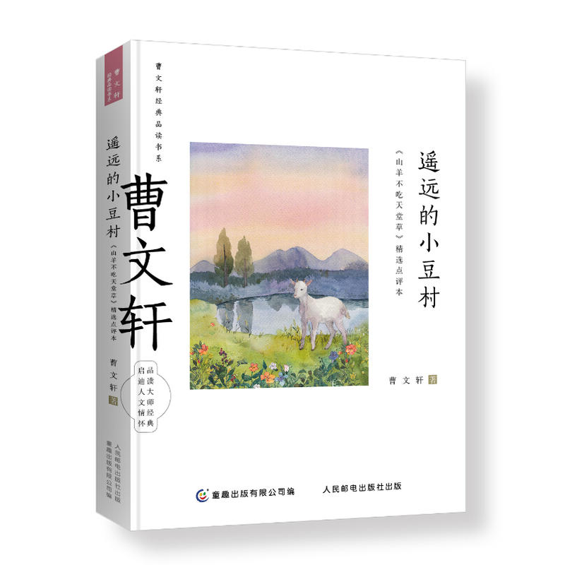 曹文轩经典品读书系(套装共4册)