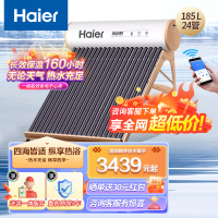 海尔(Haier)太阳能热水器家用 一级能效专利聚热环定时上水自动上水 智控光电两用电辅 真空管玻璃 [F6新款]24管
