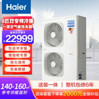 海尔(Haier)商用热水采暖空气能热泵热水器地暖暖气片水暖可使用带缓冲承压水箱套装 8匹双变频冷暖一体