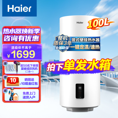 海尔(Haier)太阳能热水器家用阳台壁挂式平板100升大容量自动补水光电两用 高效集热WIFI互联 竖式热水器单水箱