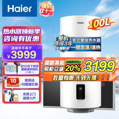 海尔(Haier)太阳能热水器家用阳台壁挂式平板100升大容量自动补水光电两用 高效集热WIFI互联无电可加热KT6