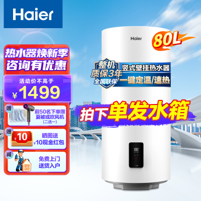 海尔(Haier)太阳能热水器家用阳台壁挂式平板80升大容量自动补水光电两用 高效集热 竖式热水器单水箱