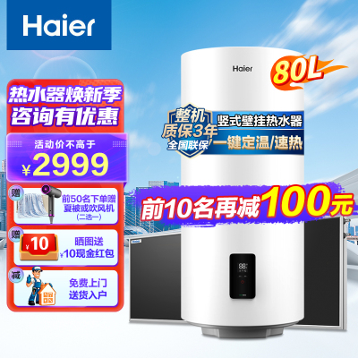 海尔(Haier)太阳能热水器家用阳台壁挂式平板80升大容量自动补水光电两用 高效集热WIFI互联无电可加热KT6