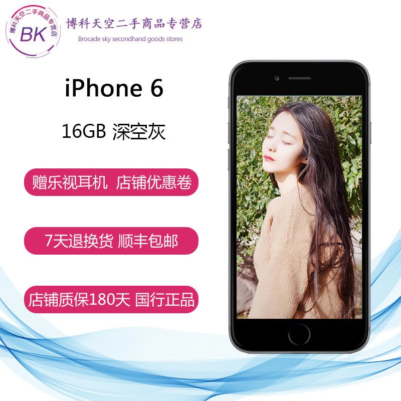 【二手9成新】苹果/iPhone 6 深空灰 16G 苹果手机 4G 国行 过保图片