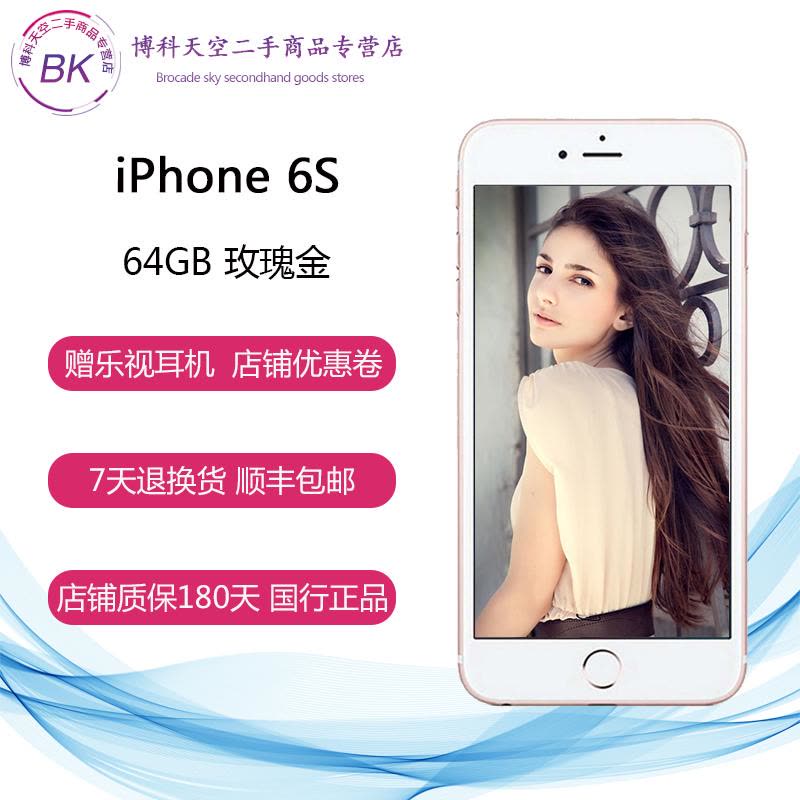 【二手9成新】苹果/iPhone 6s 玫瑰金 64G 苹果手机 国行图片