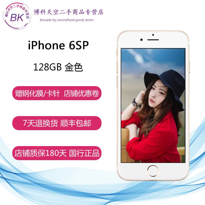 【二手95成新】苹果/iPhone 6s Plus 苹果手机 金色 128G 国行图片