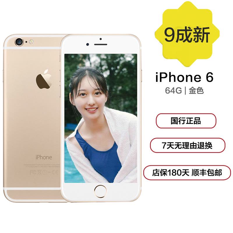 【二手9成新】苹果/iPhone 6 苹果手机 全网通4G 金色 64G 国行 过保图片