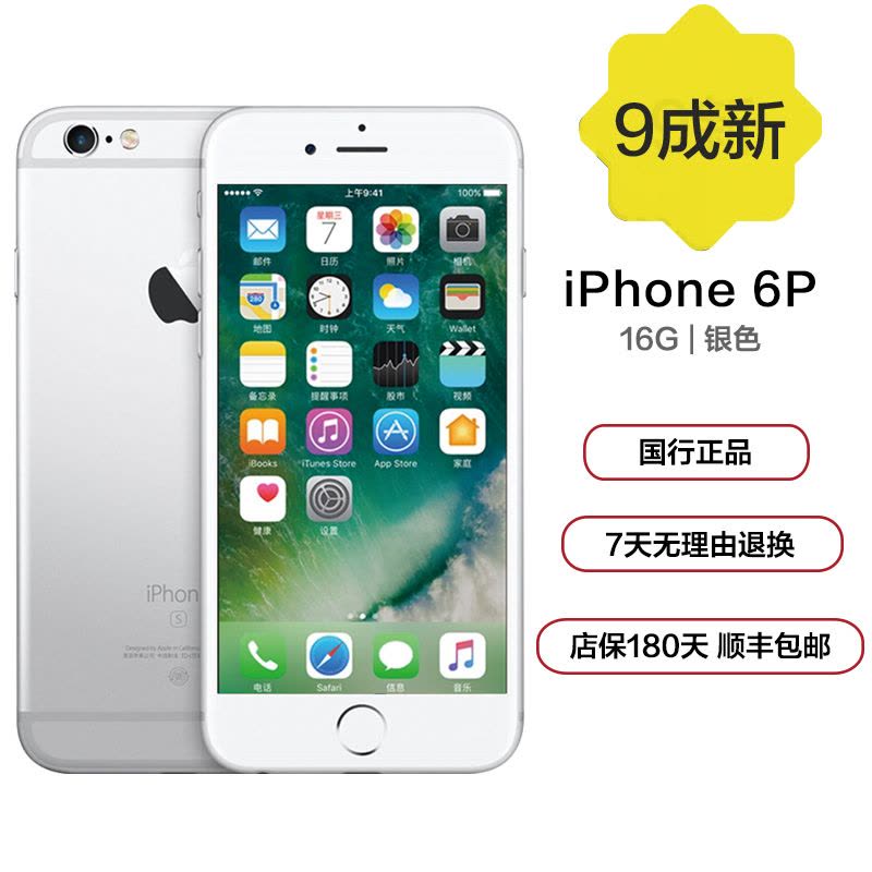 【二手9成新】苹果/iPhone 6 Plus 苹果手机 银色 16G 国行 过保图片
