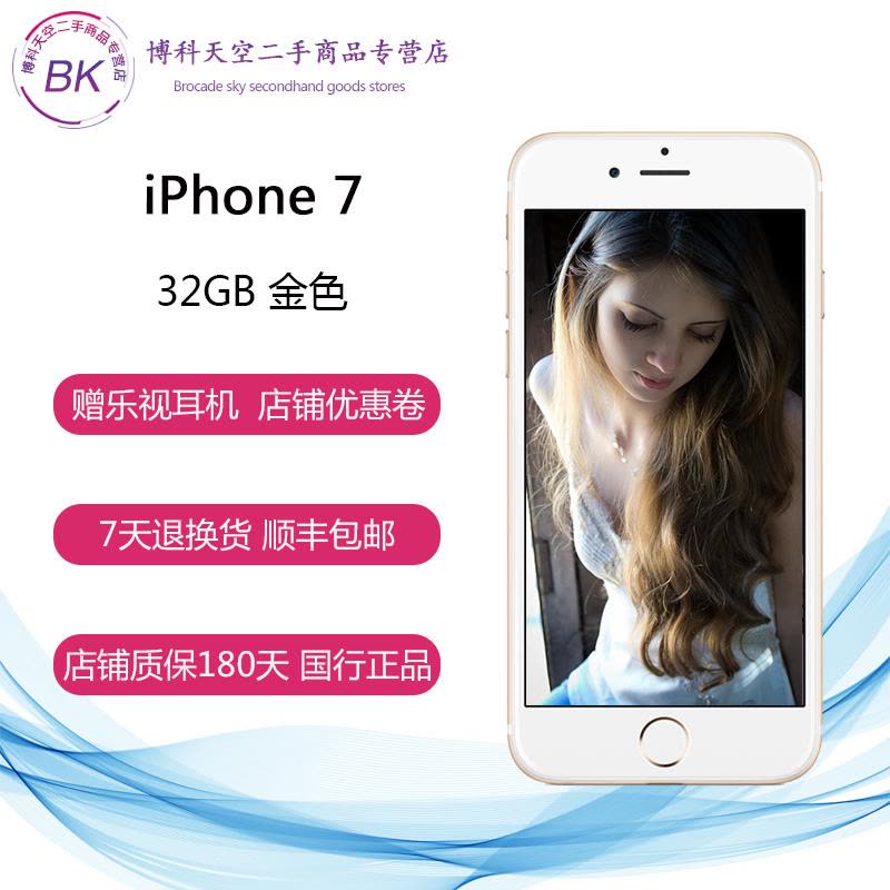 【二手9成新】苹果/Apple iPhone7 金色 32G 全网通 4G 苹果手机 国行图片