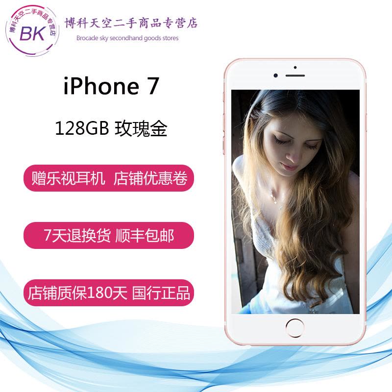 【二手9成新】苹果/ iPhone7 玫瑰金128G 全网通 4G 苹果手机 国行图片