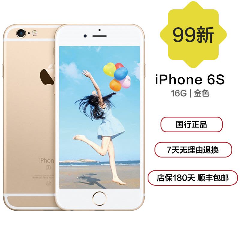 【二手99成新】苹果/iPhone 6S 苹果手机 金色16G 国行 在保图片