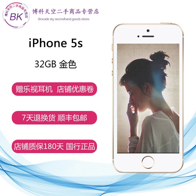 【二手99成新】苹果/ iPhone 5S 32G 金色 苹果手机 移动 联通 4G 国行 在保图片