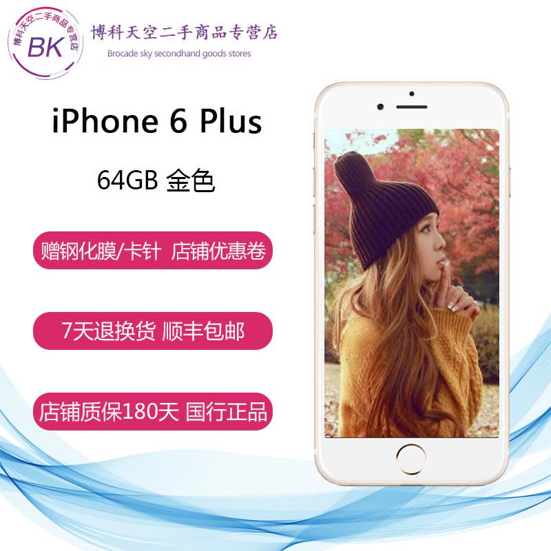 【二手9新】苹果/Apple iPhone 6 Plus 64G 金色 全网通 国行正品苹果手机图片