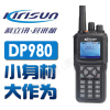 科立讯DP980对讲机 数字集群对讲机 大功率对讲机