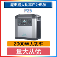 220V大功率户外电源2000W双向逆变P25便携移动电源储能露营自驾游应急停电锂电充电宝