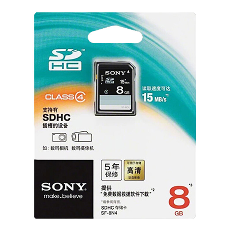 索尼内存卡sd卡单反相机摄像机微单相机高速存储卡 8G 读取速度15MB/S