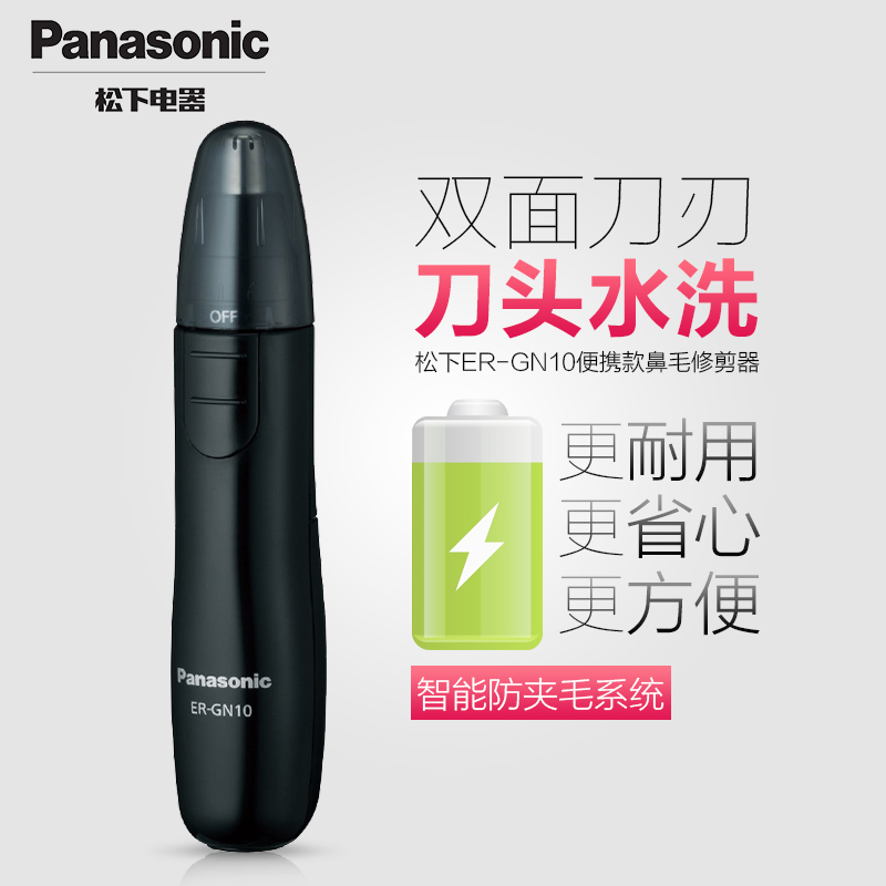 松下(Panasonic )电动 鼻毛修剪器ER-GN10-黑 男 松下 便携款 日本进口