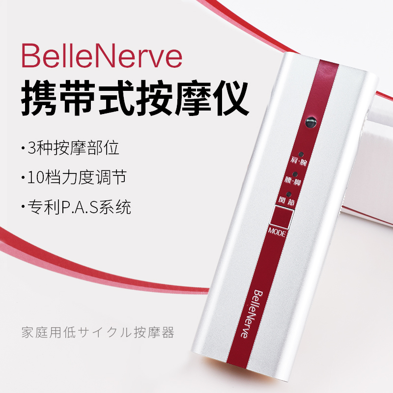 BelleNerve 按摩仪 家用 便携多功能贴片电动颈椎按摩仪 全身 颈椎 腰部 理疗仪按摩器1个 日本进口