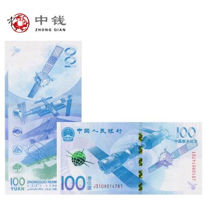 河南中钱 2015年航天纪念钞 纸币 单张 收藏 投资 礼品 钱币藏品