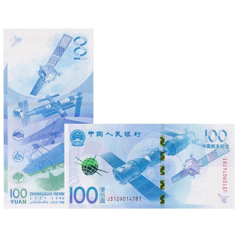 河南中钱 2015年航天纪念钞 纸币 单张 收藏 投资 礼品 钱币藏品图片